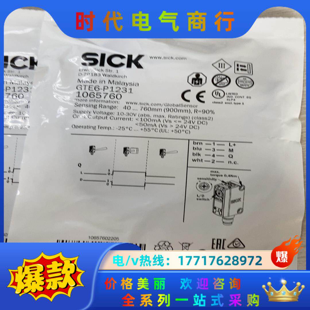 西克光电开关 GTE6-P1231 现货议价