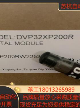 全新正品，DVP32XP200R议价