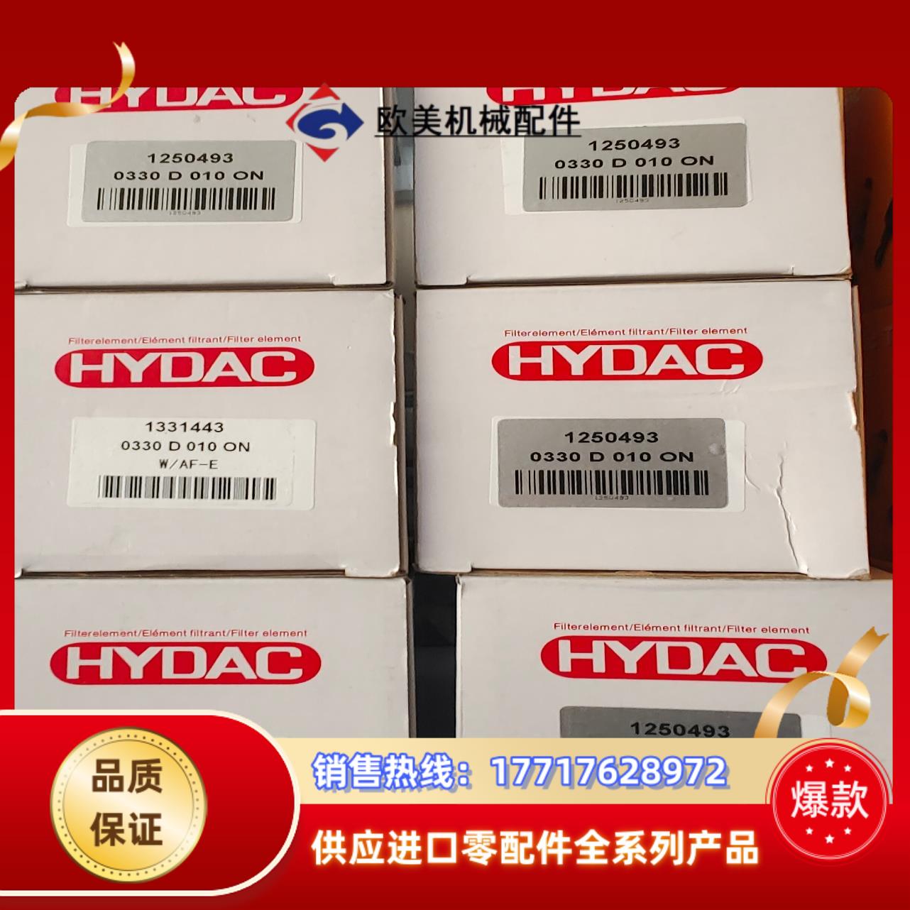 全新原装贺德克滤芯0330D010ON现货议价