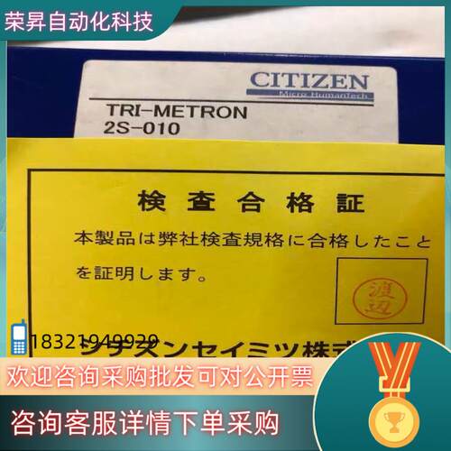 现货TRI-METRON 2S-010 CITIZEN 原装