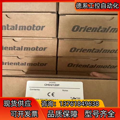 日本全新原装东方马达驱动器CMD2120P质保一年