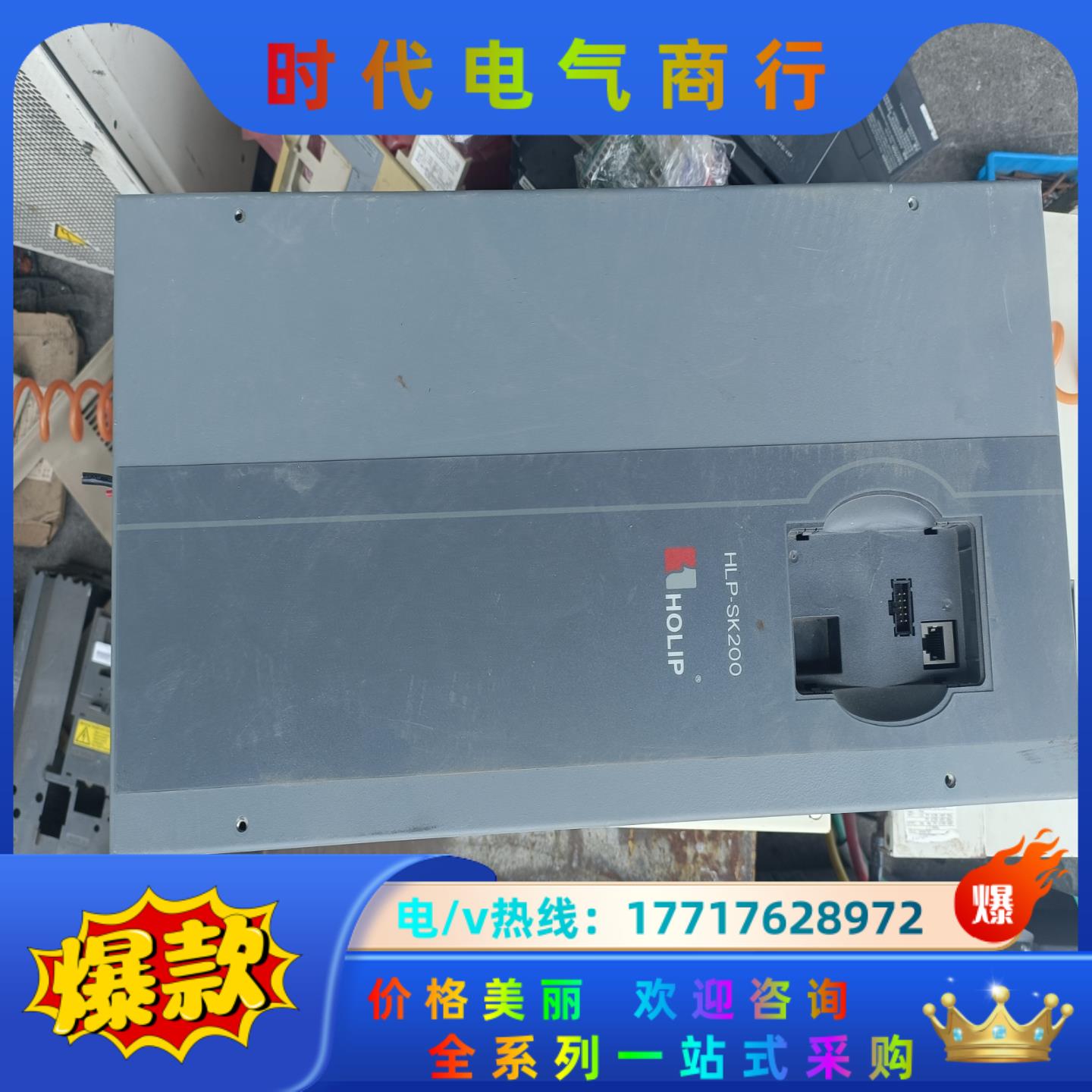 海利普变频器SK301-18D543/HLP-SP10000