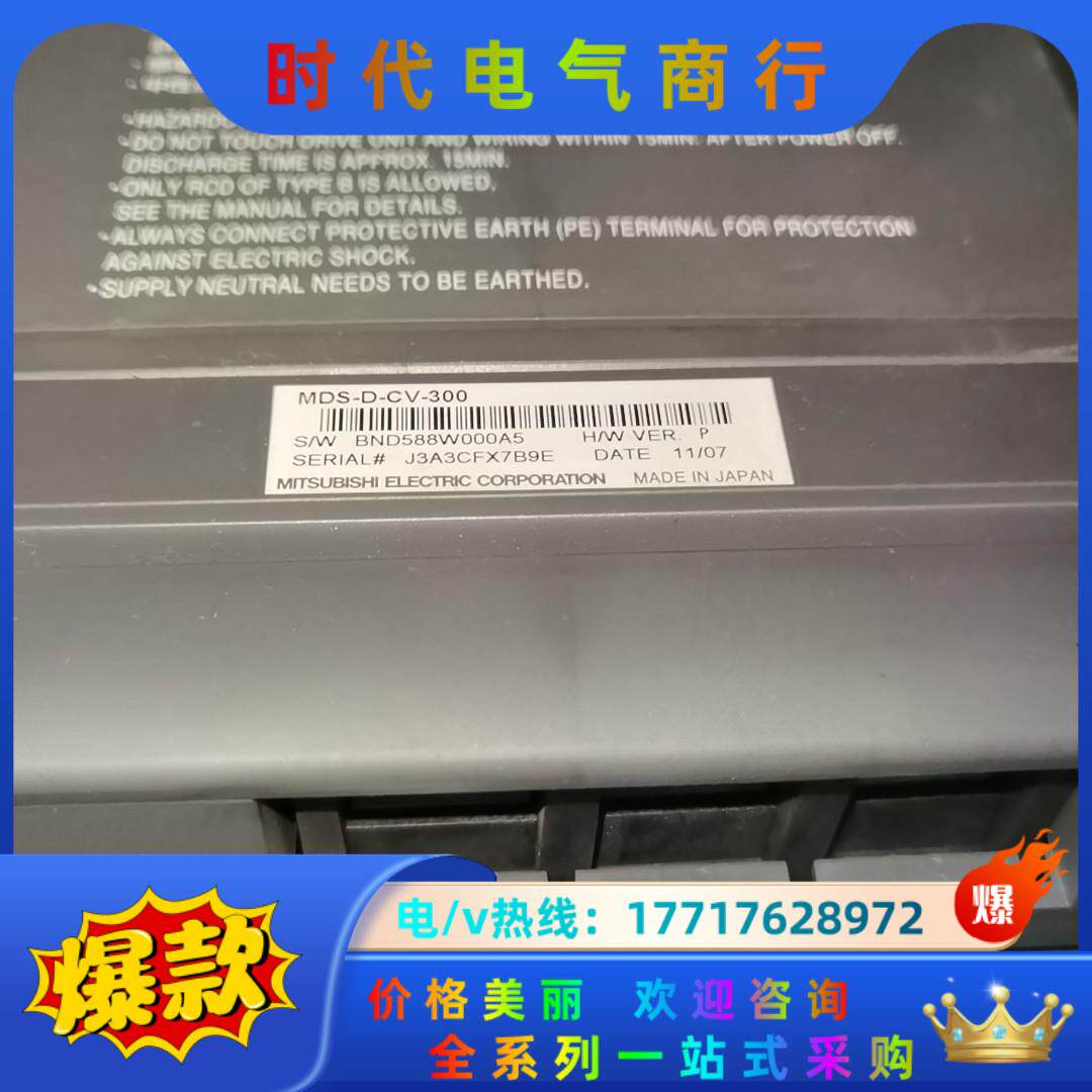 MDS-D-CV-300三菱系统电源模块，需要的联系。议价