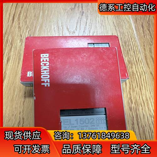 倍福EL1502