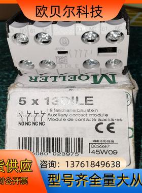 穆勒13DILE接触器原装辅助触点