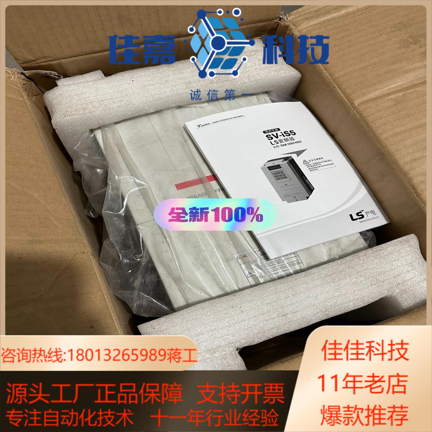 全新LS变频器SV075iS5-4NO 7.5KW380V全