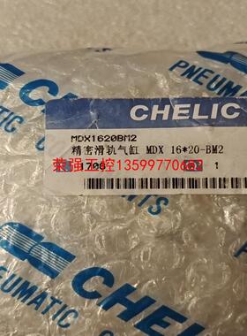 【荣强工控】台湾CHELlC滑台气缸MDX16*20-BM2实物图，仅此