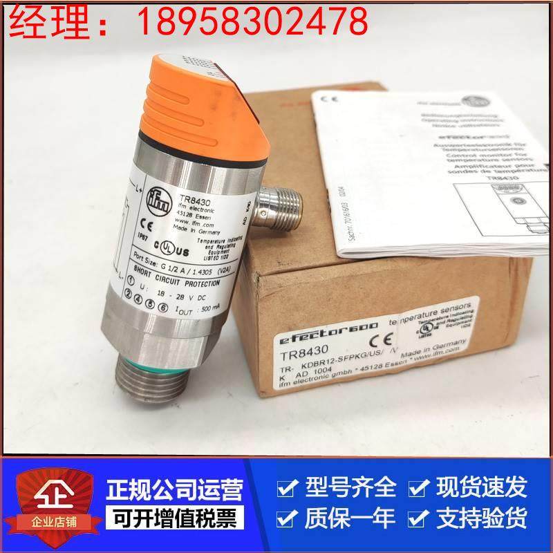 ifm易福门TR8430压力传感器【可开增票原装正品】议价假一罚十,包装,复合膜,淘宝优惠券,粉丝福利购,淘宝优惠卷