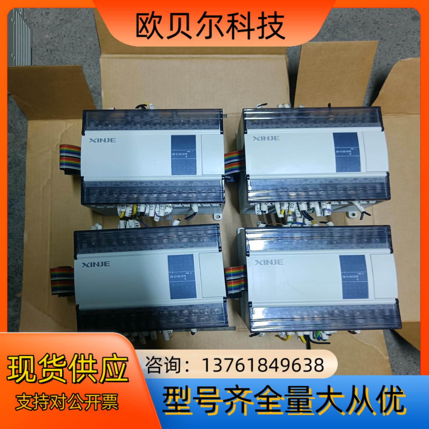 信捷模块   XD-E16X16YR-E   4台，