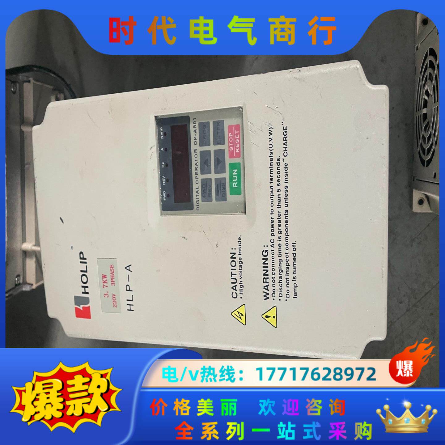 海利普变频器HLPA03D723B测试好3.7KW220V成议价