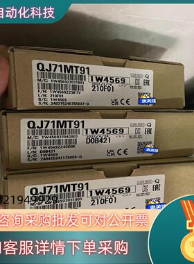 现货QJ71MT91