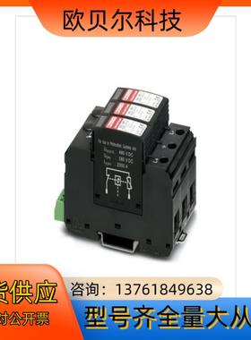 现货可发2801311 菲尼克斯2类电涌保护设备
