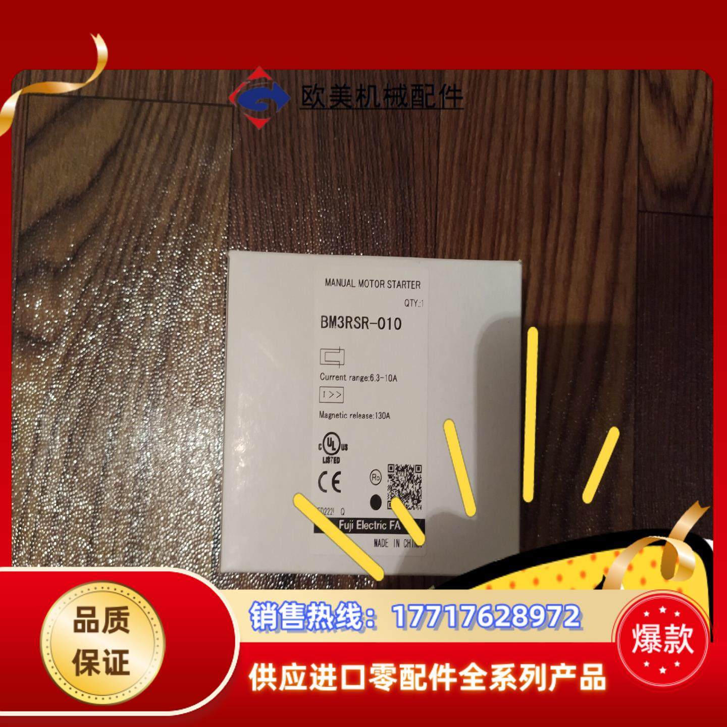 富士BM3RSR-010全新电动机保护用低压断路器议价