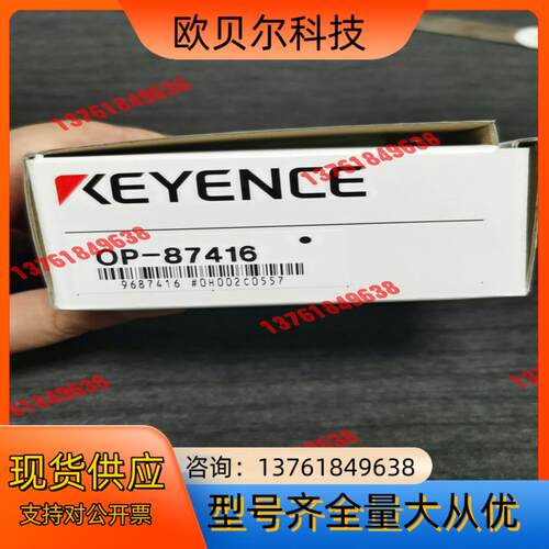 KEYENCE/基恩士全新原装OP-87416，全新原装，单