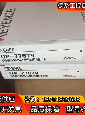 基恩士OP-77679 4【全新】现货直发，全新原装议价