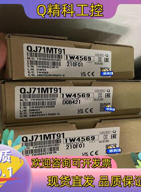 现货QJ71MT91