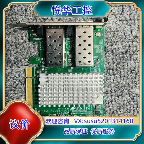 AOS-STGF-i2S超微双口万兆网卡超微x710da2议价