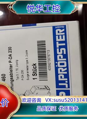 德国J.PROPSTER继电器，P-DA230…全新原装…一议价