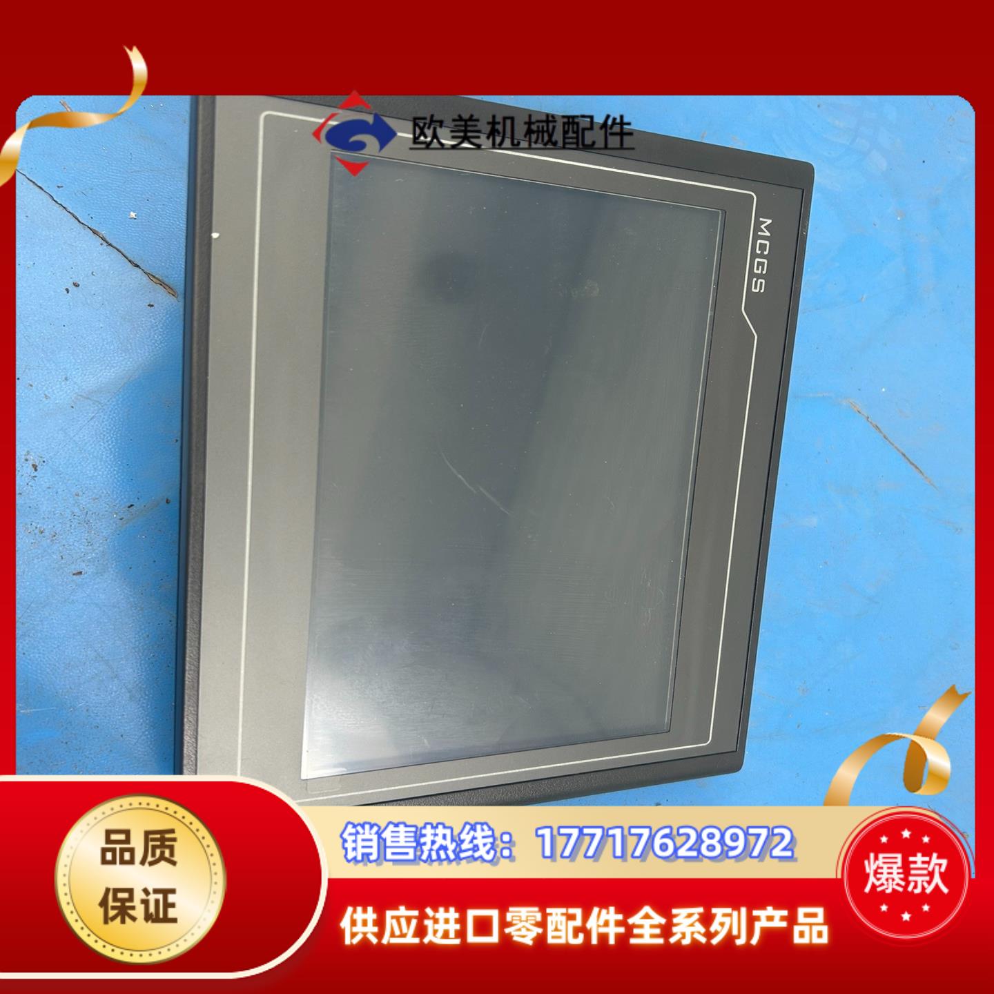 昆仑通态触摸屏。TPC1061Ti（TX）功能完好 ，件议价