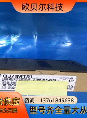 三菱QJ71MT91模块