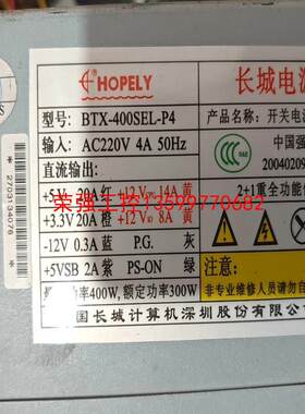 【荣强工控】长城300W电源  CPU 4p供电 无显卡供电，二手拆机，