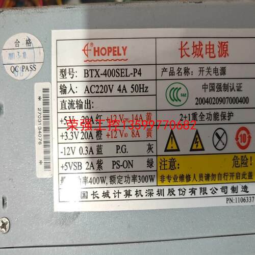 【荣强工控】长城300W电源  CPU 4p供电 无显卡供电，二手拆机，