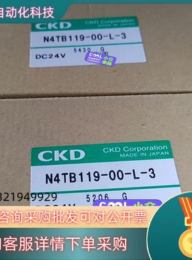现货CKD原装CKD电磁阀型号：N4TB119-00-L-