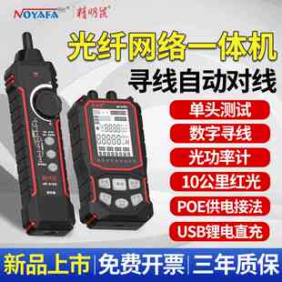 充电精明鼠NF918S寻线仪网络测试仪红光测线巡线抗干扰网线检测器
