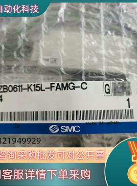 现货SMC气动件型号ZB0611-K15L-FAMG-C全新带