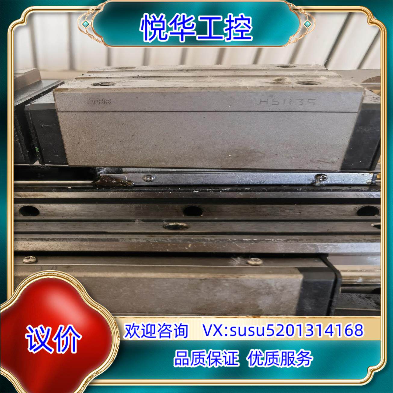 THK直线导轨，重型HSR35成色新，保养好，2018年议价