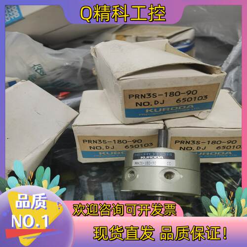 现货原装黑田精工旋转气缸PRN3S-180-90  VUE0