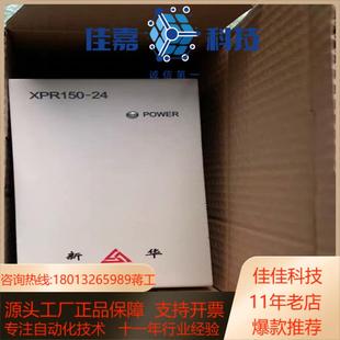 xAO 2402 net XCU 上海新华XPR150