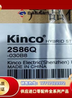 原厂 2S86Q-051F6 步进电机 Kinco步科全新未议价