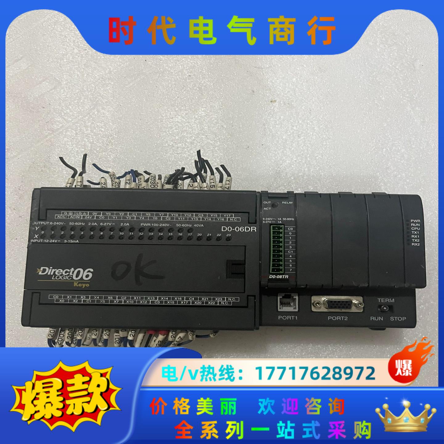 D0-06DR 带模块D0-08TR光洋PLC议价