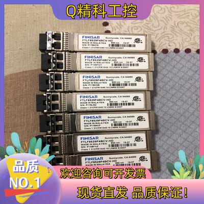 现货Finisar FTLF8529P4BCV-HD 16G模块