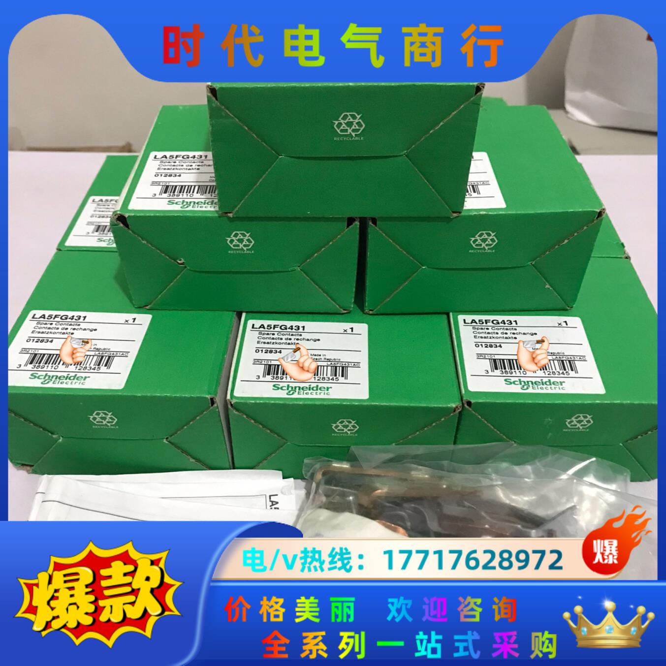 接触器触头 LA5FG431 正品银触点 LA5F议价