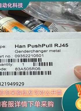 现货HARTING浩亭重载连接器 Han PushPull RJ