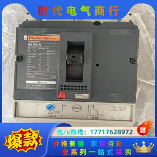 梅兰日兰Merlin Gerin塑壳断路器NS160N议价