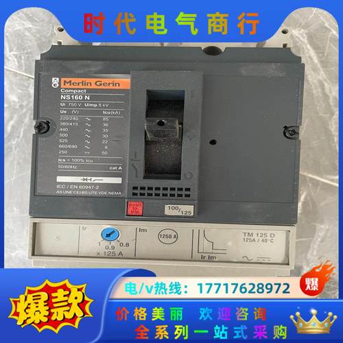 梅兰日兰Merlin Gerin塑壳断路器NS160N议价