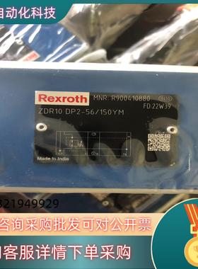 现货力士乐减压阀ZDR10DP2-5X/150YM力士乐Rex