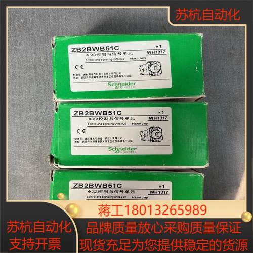 控制与信号单ZB2BWB51C 全新原装
