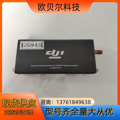 大疆LK900数传电台 900MHz DATALINK