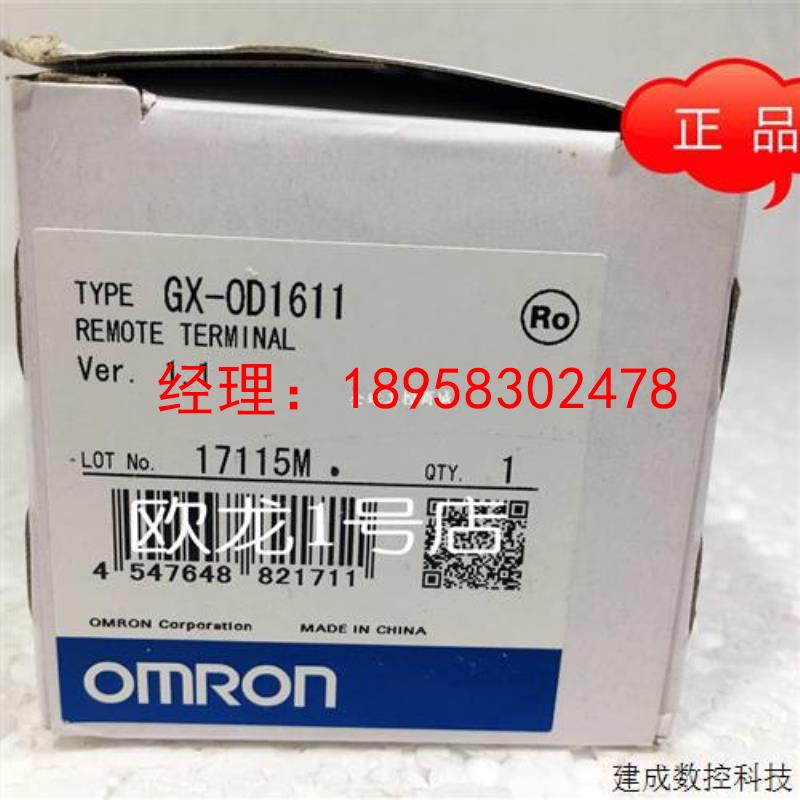 议价欧姆龙 GX-OD1611 远程终端 全新