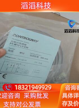 现货CONTROLWAY科瑞PT-M12-L3-030光电开关传