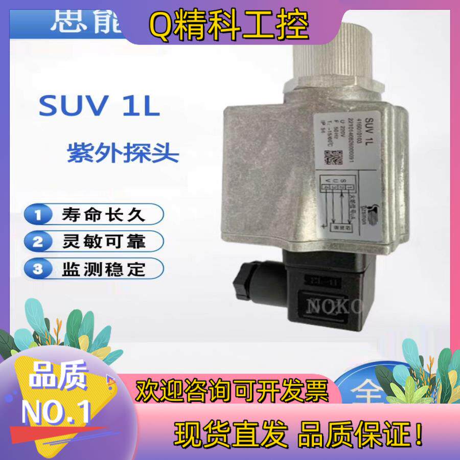 SUV1L火焰探测器SUV1M  /SUV1H
