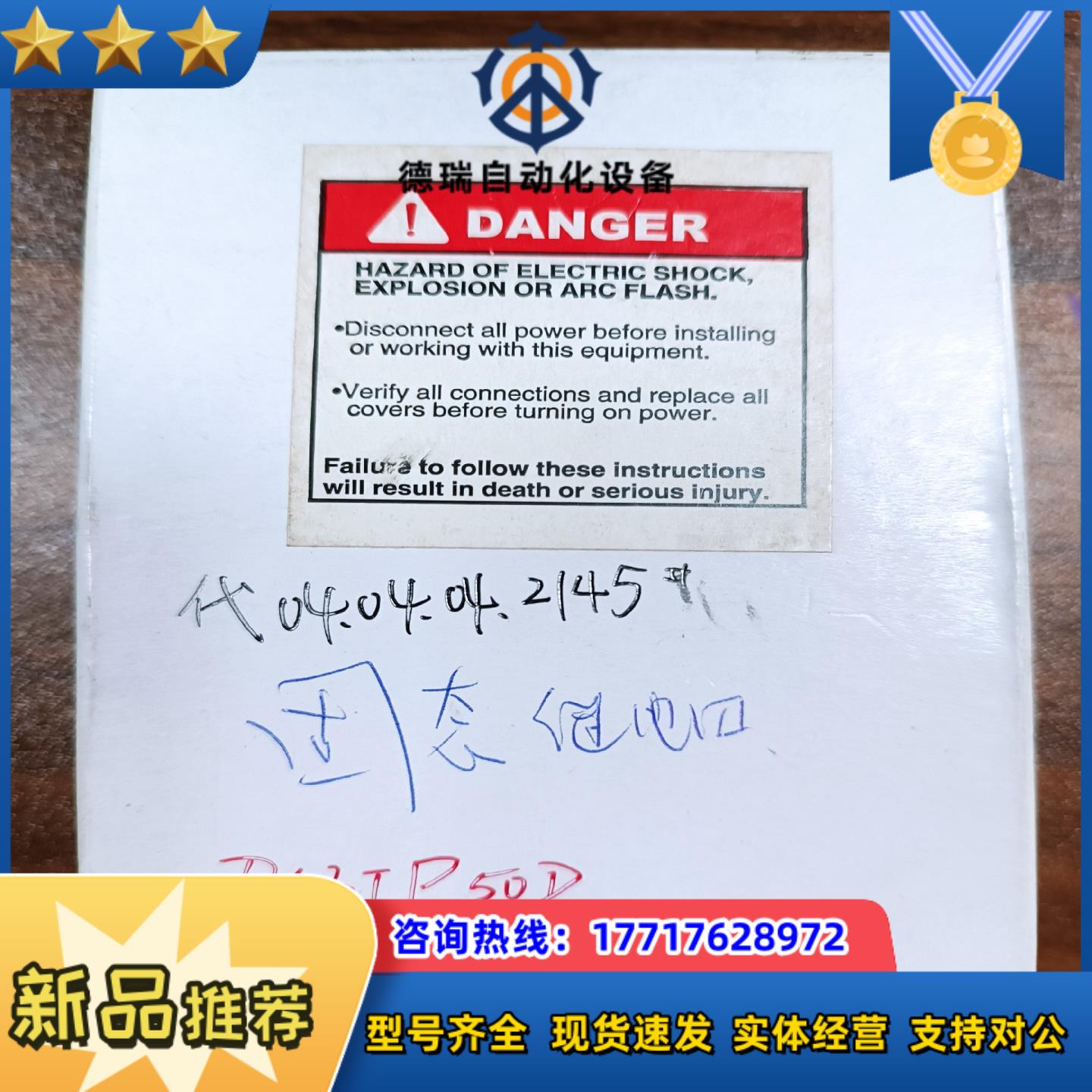 快达CRYDOM固态继电器型号D53TP50D，全新未使议价