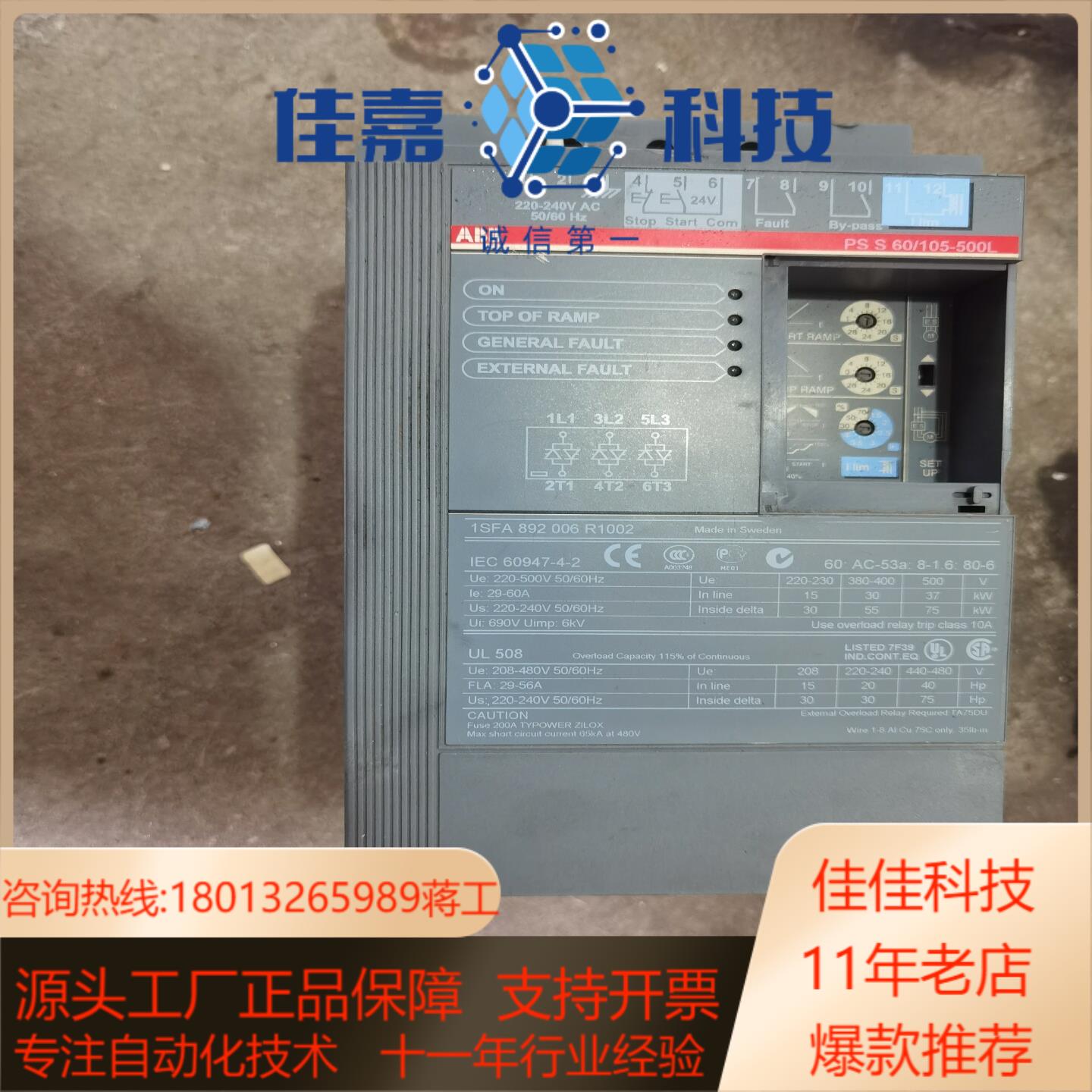 软启动器，1SFA 892 006 R1002 有