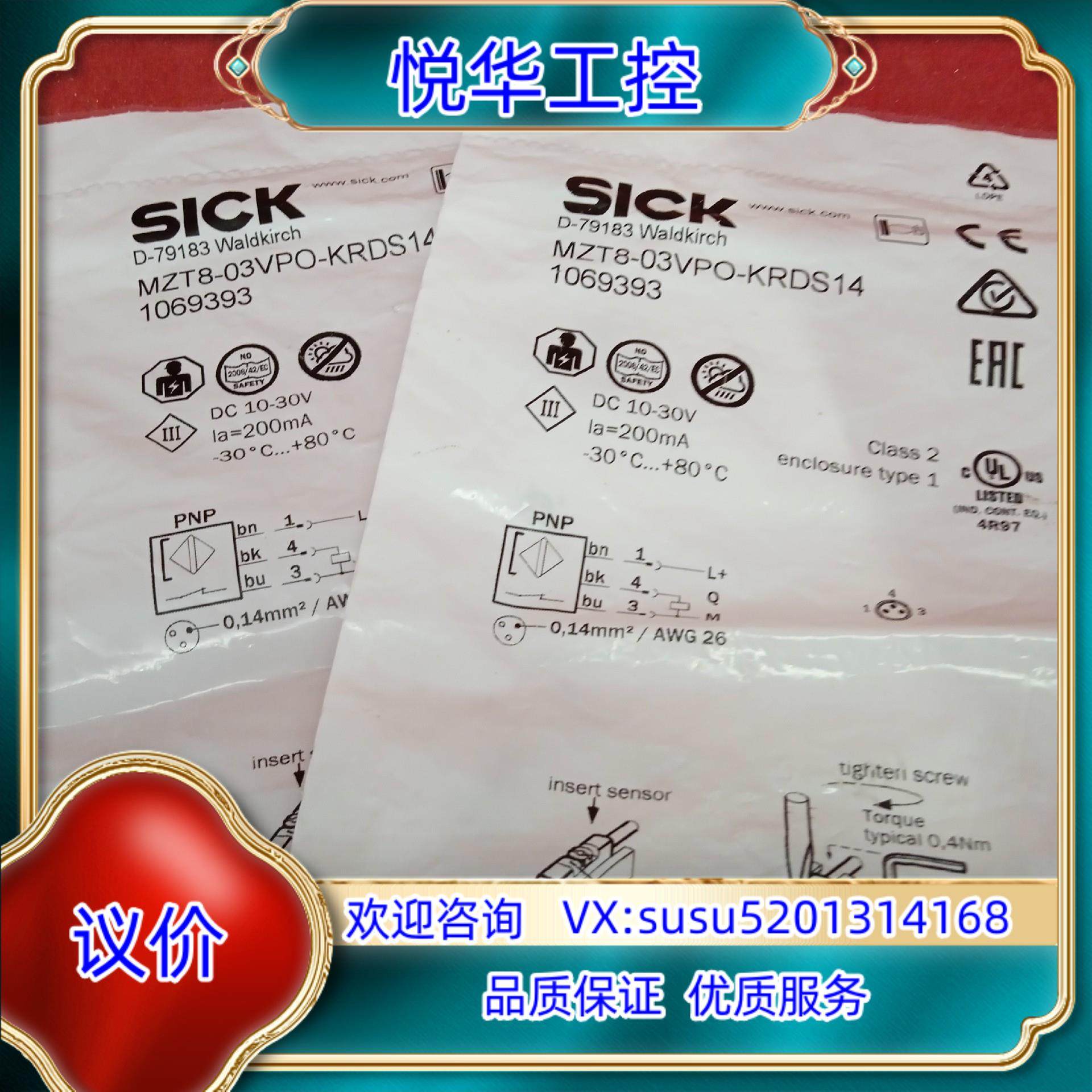 全新原装正品西克传感器MZT8-03VPO-KRDS14议价,3C数码配件,隔离器/耦合器,淘宝优惠券,粉丝福利购,淘宝优惠卷