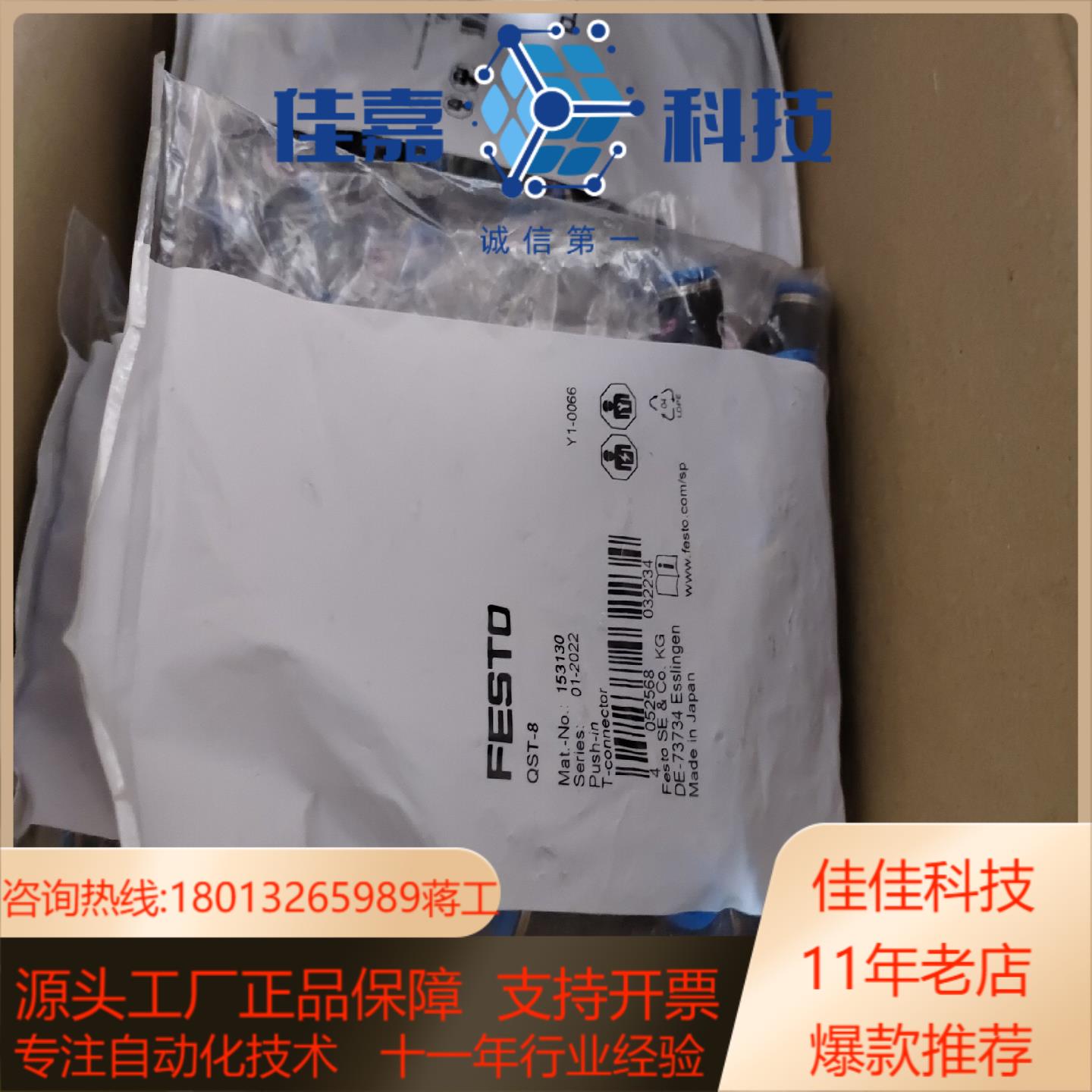 费斯托三通接头 QST-8