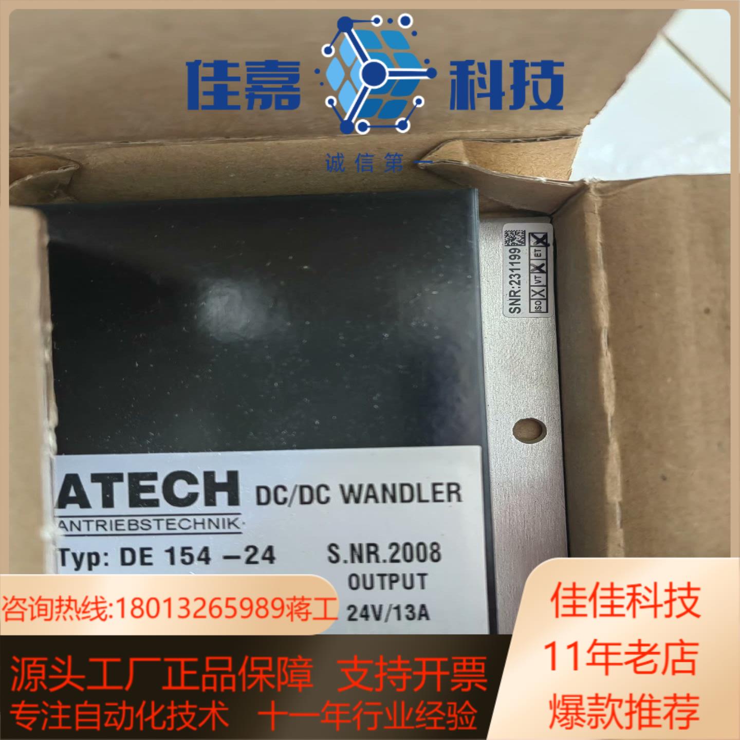 ATECH电源模块DE154-24，金风变桨DC-DC电源模